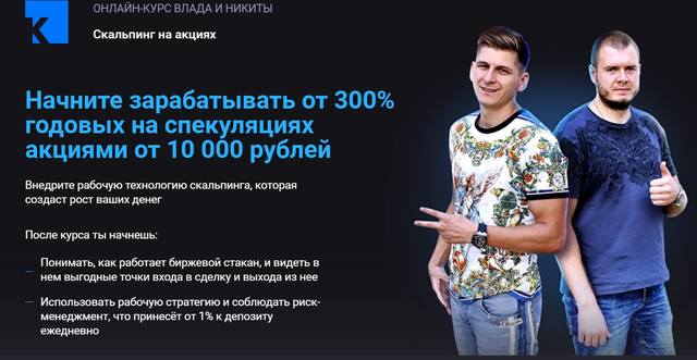 [Никита Конев] Скальпинг на акциях - онлайн курс В_0.jpg